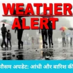 पंजाब वेदर अपडेट: 27 मई तक भीषण लू का अलर्ट, जानें किस दिन आंधी-बारिश से मिलेगी तपिश से राहत