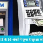 ATM Card का अनोखा इतिहास: एक बंद बैंक और चॉकलेट वेंडिंग मशीन ने कैसे बदल दी दुनिया की बैंकिंग