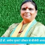 Haryana BJP: Dr. Archana Gupta of Panipat becomes the new president of Haryana BJP, Baroli leaves