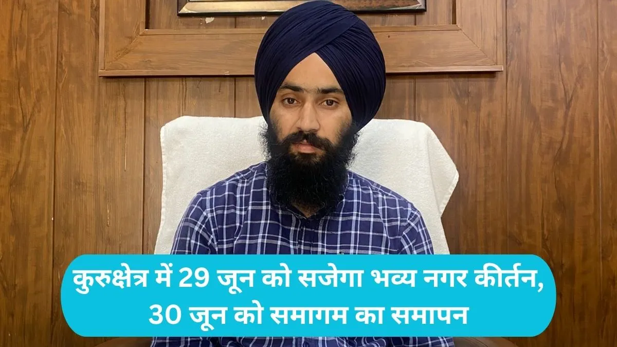 Kurukshetra Gurudwara Chathi Patshahi: जब चंदू के नाक में नकेल डाल लाहौर जाते वक्त कुरुक्षेत्र रुके थे गुरु हरगोबिंद सिंह साहिब