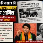 NCERT Emergency Chapter: नौवीं की किताब में आपातकाल पर अध्याय शामिल करने के NCERT के कदम का भाजपा ने किया स्वागत