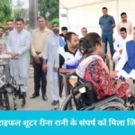 Naveen Jindal Helps: कुरुक्षेत्र सांसद नवीन जिन्दल ने पेश की मिसाल, पैरा शूटर रीना रानी को सालभर तक हर महीने देंगे 25 हजार की मदद