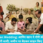 Aamir Khan Wedding: आमिर खान ने गौरी स्प्रैट संग रचाई तीसरी शादी; जमीन पर बैठकर साइन किए पेपर