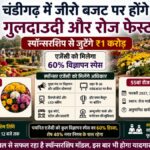 Chandigarh Rose Festival: चंडीगढ़ में बिना सरकारी खर्च के होंगे गुलदाउदी शो और रोज फेस्टिवल, स्पॉन्सरशिप से जुटेगा पूरा बजट