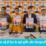 Dhand news: ढांड में सजेगी किसानों की चौपाल, सांसद जिन्दल की टीम ने लांच किया पोस्टर
