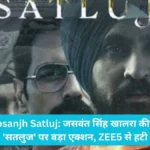 Diljit Dosanjh Satluj: जसवंत सिंह खालरा की बायोपिक ‘सतलुज’ पर बड़ा एक्शन, ZEE5 से हटी
