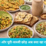 Indian breakfast trends: सोशल मीडिया पर 'No Breakfast' की बहस, जानिए क्यों बदल गई युवाओं की सुबह की प्लेट