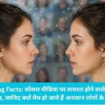Interesting Facts: सोशल मीडिया पर वायरल होने वाले हमशक्लों का सच, जानिए क्यों मैच हो जाते हैं अनजान लोगों के चेहरे