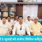 Kurukshetra News: कुरुक्षेत्र में 5 जुलाई को सजेगा सिविल सर्वेंट्स का मेला, UPSC और न्यायिक सेवा के विजेताओं का होगा महा-सम्मान