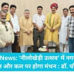 Karnal News: ‘नीलोखेड़ी उत्सव’ में नगर के कल, आज और कल पर होगा मंथन : डॉ. चौहान