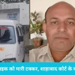 Kurukshetra Road Accident: क्रेटा कार ने बाइक को मारी टक्कर, शाहाबाद कोर्ट के वकील की मौत