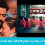 Lock Upp 2: खाने के लिए तरसे कंटेस्टेंट्स, फूट-फूटकर रोती हुई सुनीता आहूजा ने सूप को बताया ‘कौए का पेशाब’