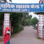 Nangal Chaudhary CHC: नांगल चौधरी को बड़ी सौगात, 12 करोड़ से बनेगी नई 4 मंजिला CHC बिल्डिंग, 31 जुलाई को खुलेंगे टेंडर