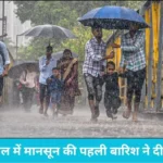 Narnaul Weather News: नारनौल में मानसून की पहली बारिश ने दी राहत, लेकिन दावों की खुली पोल, समंदर बनीं सड़कें