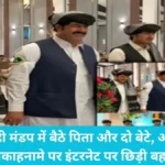 Pakistan Unique Wedding: पाकिस्तान में बाप-बेटों ने एक साथ रचाई शादी, सोशल मीडिया पर वायरल हुईं तस्वीरें