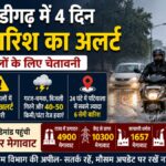 Punjab Weather Update: चंडीगढ़ समेत पूरे पंजाब में अगले 4 दिन भारी बारिश का अलर्ट, कई जिलों में आज बारिश और तेज हवाओं की चेतावनी
