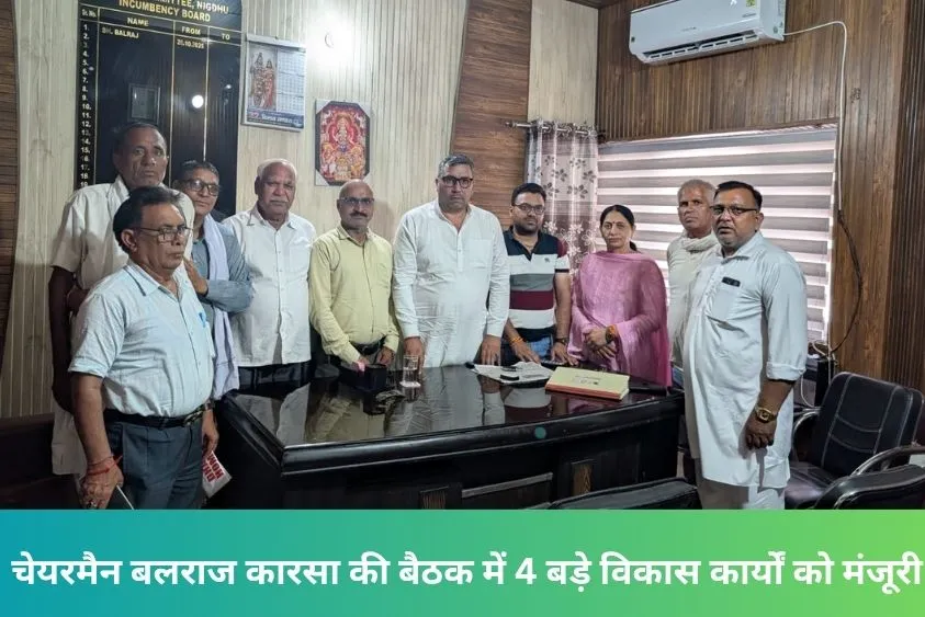  नीलोखेड़ी न्यूज़: अब सुरक्षित होगी निगदू मंडी, चारदीवारी पर लगेगी स्टील की तार, हाईमास्ट लाइट को हरी झंडी