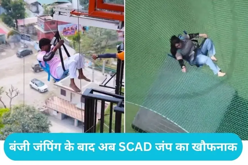 Rishikesh Viral Video: बिना रस्सी और बेल्ट के इतनी ऊंचाई से कूदा शख्स, ऋषिकेश के इस वीडियो ने इंटरनेट को डराया