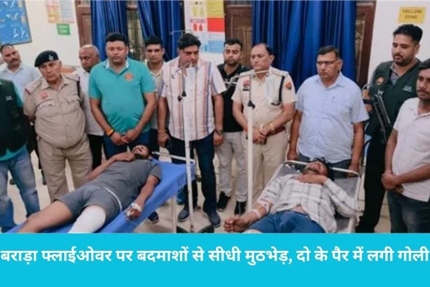  अम्बाला में पुलिस एनकाउंटर: बराड़ा में बुजुर्ग महिला से लूट करने वाले यूपी के दो बदमाश मुठभेड़ में गिरफ्तार