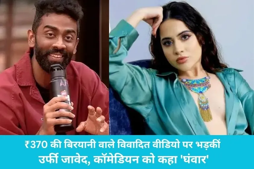 ₹370 की बिरयानी और शर्मनाक सोच: प्रणित मोरे के शो का वीडियो देख भड़के लोग, उर्फी जावेद ने दिखाई 'औका...