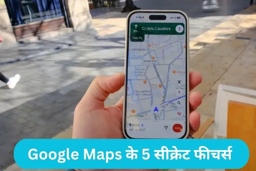 Google Maps new features: कमाल का गूगल मैप्स, बिना इंटरनेट के भी दिखाएगा रास्ता