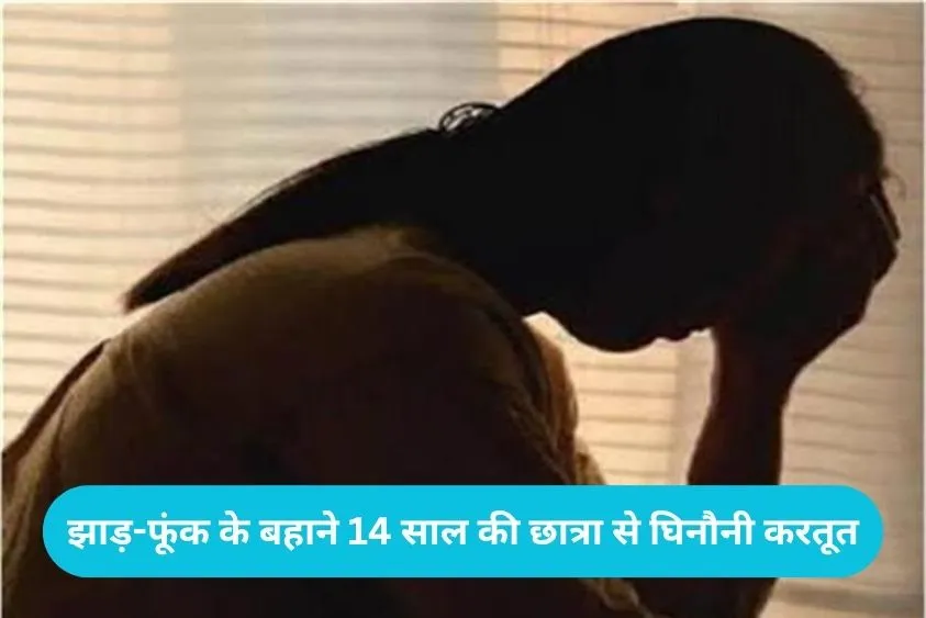 Sirsa News: सिरसा में अंधविश्वास की आड़ में दरिंदगी, तांत्रिक ने नाबालिग से किया दुष्कर्म