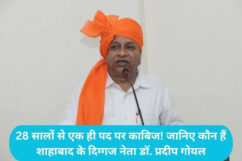 Shahabad News: शाहाबाद कांग्रेस में बड़ा रिकॉर्ड: डॉ. प्रदीप गोयल लगातार 5वीं बार बने शहरी ब्लॉक प्र...