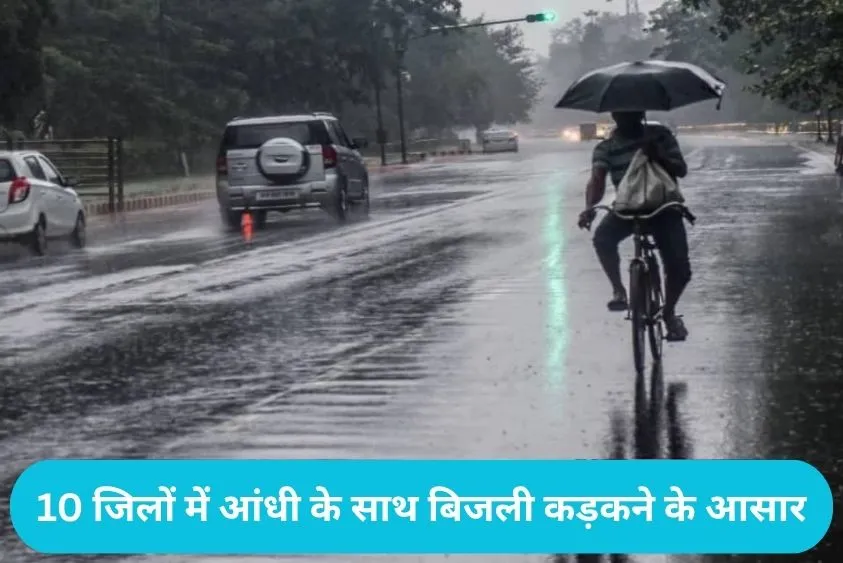  Haryana Weather Update: हरियाणा के रेवाड़ी और अंबाला समेत 10 जिलों में आज भारी आंधी-तूफान का यलो अलर्ट