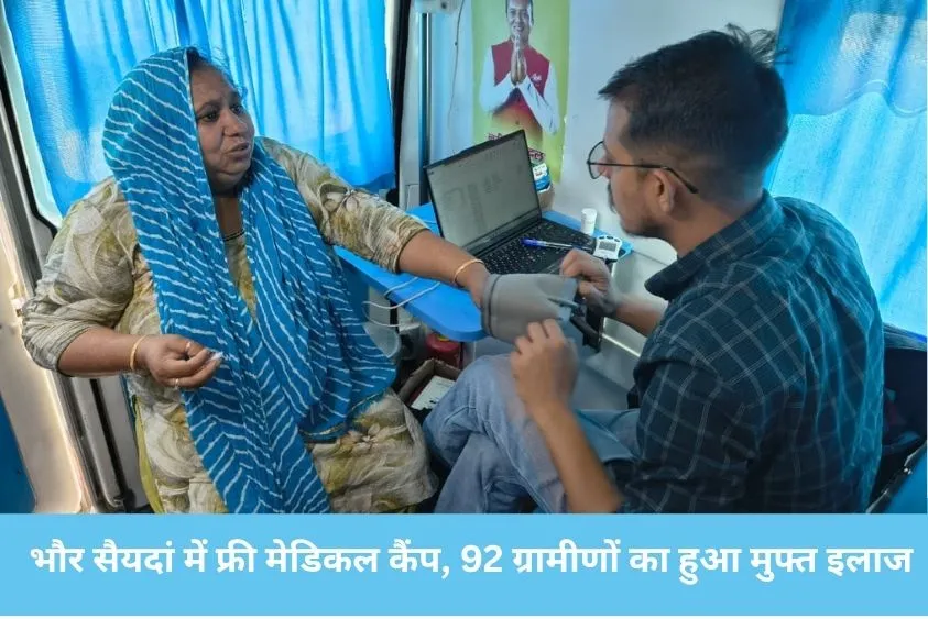 भौर सैयदां और गढ़ी सिंहा पहुंची मेडिकल वैन, 92 ग्रामीणों का हुआ मुफ्त इलाज