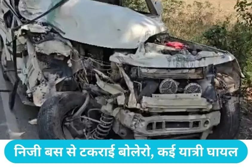  Yamunanagar Accident: यमुनानगर में बस और बोलेरो की सीधी टक्कर में बिजली निगम के SDO की दर्दनाक मौत