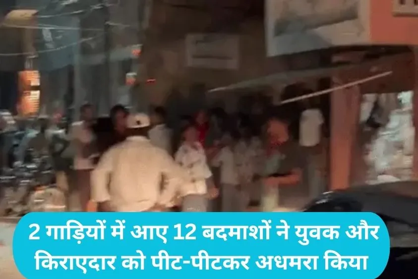 Panipat Crime: पानीपत के अर्जुन नगर में खूनी तांडव, घर के बाहर बैठे मकान मालिक और किराएदार पर तलवारो...