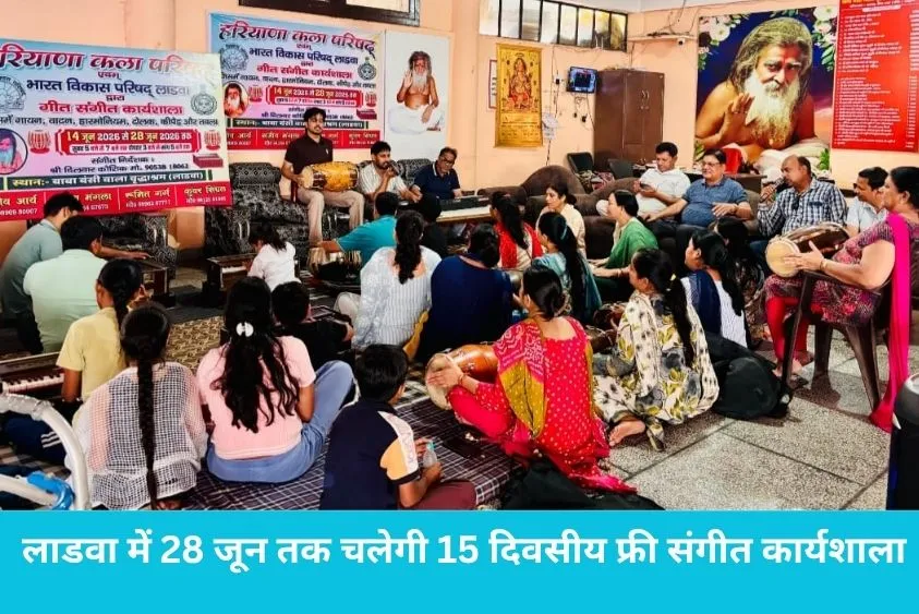  लाडवा के वृद्धाश्रम में गूंजीं सरगम की तानें, संगीत कार्यशाला में 6 साल के बच्चे और 70 साल के बुजुर्ग एक साथ सीख रहे सुर