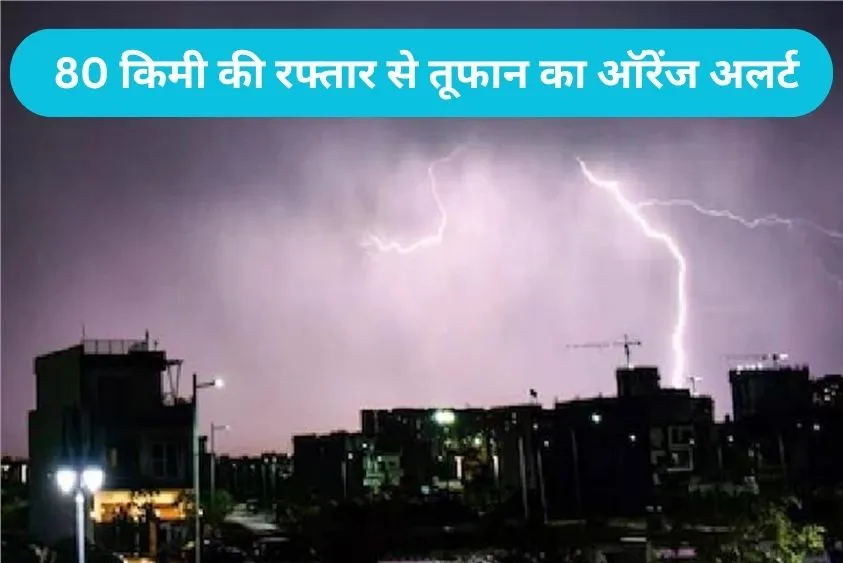  Haryana Weather Alert: दिल्ली-एनसीआर और हरियाणा में मौसम का यू-टर्न ,  इन जिलों में आसमान से बरस सकती है आफत