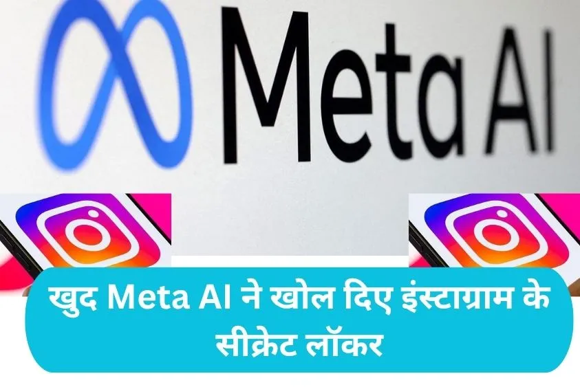 Instagram Hack  Meta AI: मेटा के ही AI को उल्लू बनाकर हैकर्स ने उड़ाए 20,000 इंस्टाग्राम अकाउंट्स