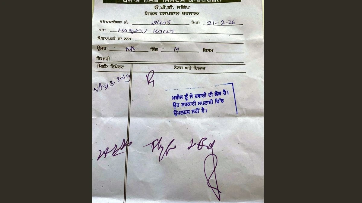 Barnala News: बरनाला सिविल अस्पताल में मुफ्त दवाओं के दावे फेल, डॉक्टरों ने 'दवा उपलब्ध नहीं है' की...