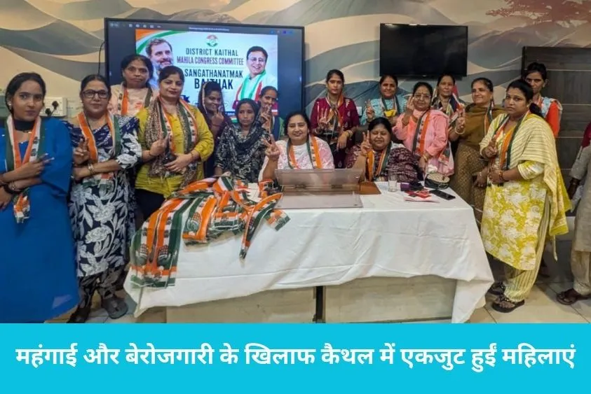 कैथल में महिला कांग्रेस का हल्लाबोल: कुरुक्षेत्र एलएमजेपी अस्पताल मामले में दोषियों पर सख्त कार्रवाई...