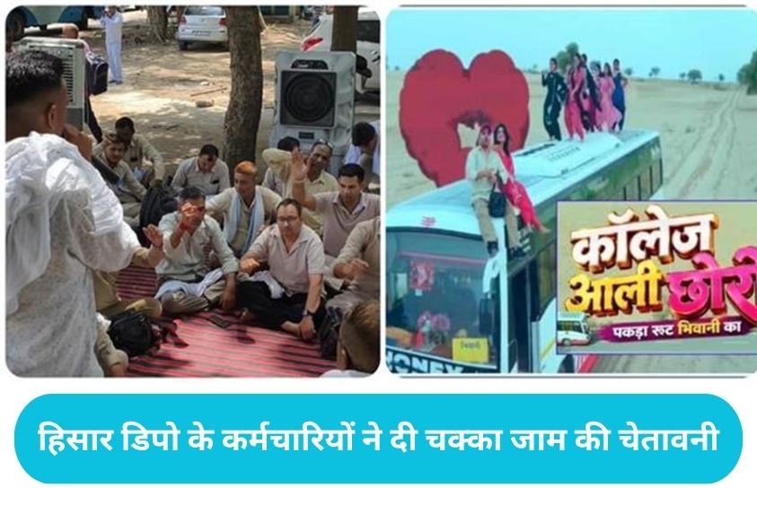 Haryana Roadways News: 'कॉलेज वाली छोरी...' हरियाणवी गाने पर भड़का हरियाणा रोडवेज, हिसार में पुलिस औ...