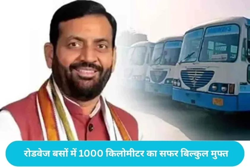 Haryana Roadways Happy Card : हरियाणा में 20 लाख नए हैप्पी कार्ड बांटेगी सैनी सरकार, रोडवेज बसों में...