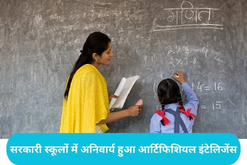  Haryana Guru Mitra App: हरियाणा के सरकारी शिक्षकों के लिए 'गुरु मित्र ऐप' अनिवार्य, अब AI की मदद से होगी स्कूलों में पढ़ाई