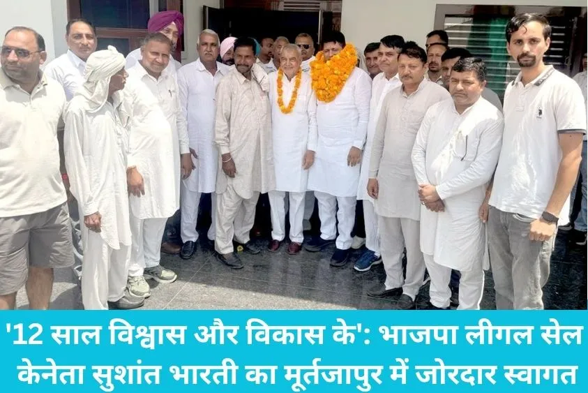 '12 साल विश्वास और विकास के': भाजपा लीगल सेल के नेता सुशांत भारती का मूर्तजापुर में जोरदार स्वागत