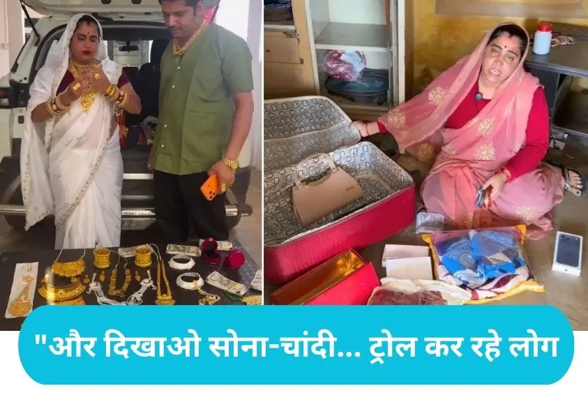 Shivpuri YouTuber Theft: रील्स में गहने दिखाना पड़ा भारी, MP की यूट्यूबर रचना गुर्जर के घर लाखों की...