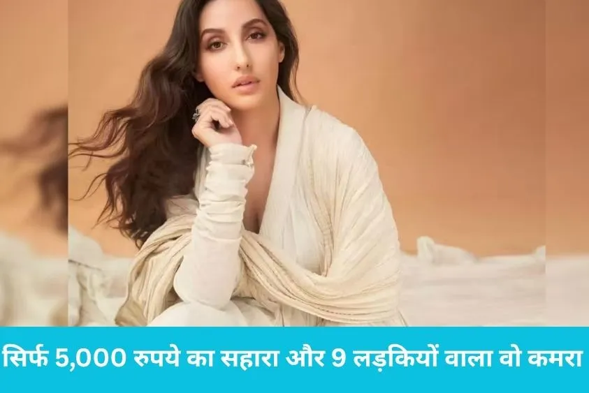 सिर्फ 5000 रुपये लेकर मुंबई आई थीं नोरा फतेही, 9 लड़कियों के साथ एक कमरे में रहकर ऐसे काटी स्ट्रगल क...