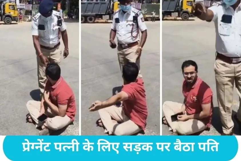 Governor Convoy Traffic Protest: VIP कल्चर के खिलाफ फूटा गुस्सा, मेरी पत्नी प्रेग्नेंट है. पुलिस से भिड़ गया एक बेबस पति