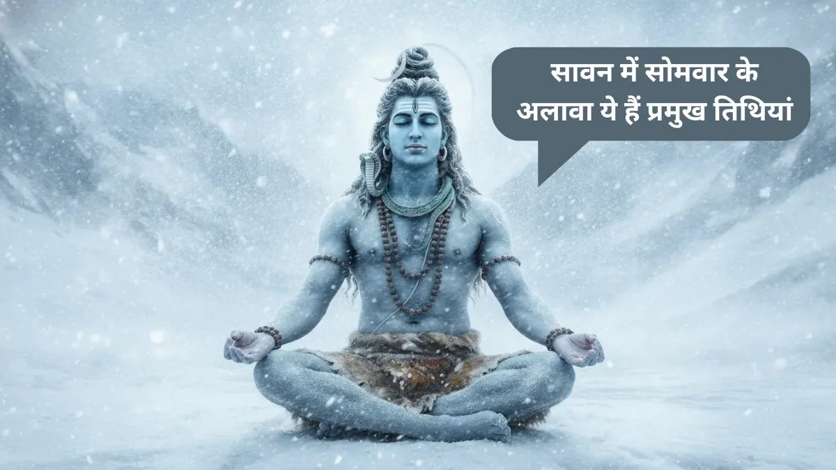 Sawan 2026: 30 जुलाई से शुरू होगा सावन, जानिए चार सोमवार और प्रमुख तिथियां