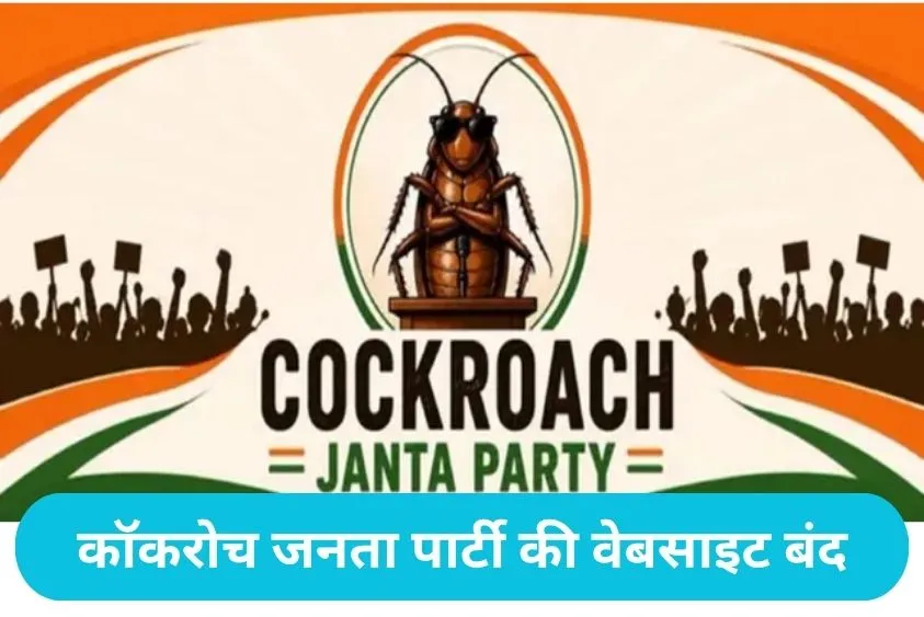 Abhijeet Dipke Statement: 10 लाख सदस्यों वाली वेबसाइट बंद होने पर भड़के अभिजीत दिपके, बोले- कॉकरोचों...