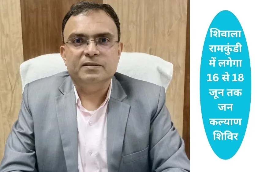  सरकारी योजनाओं का लाभ अब एक ही छत के नीचे, लाडवा में 16 से 18 जून तक चलेगा महा-रजिस्ट्रेशन कैंप