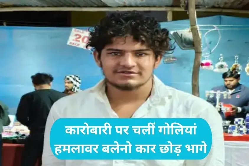 Sonipat Crime: गन्नौर में शराब कारोबारी के घर पर आधी रात को अंधाधुंध फायरिंग, बाल-बाल बची जान