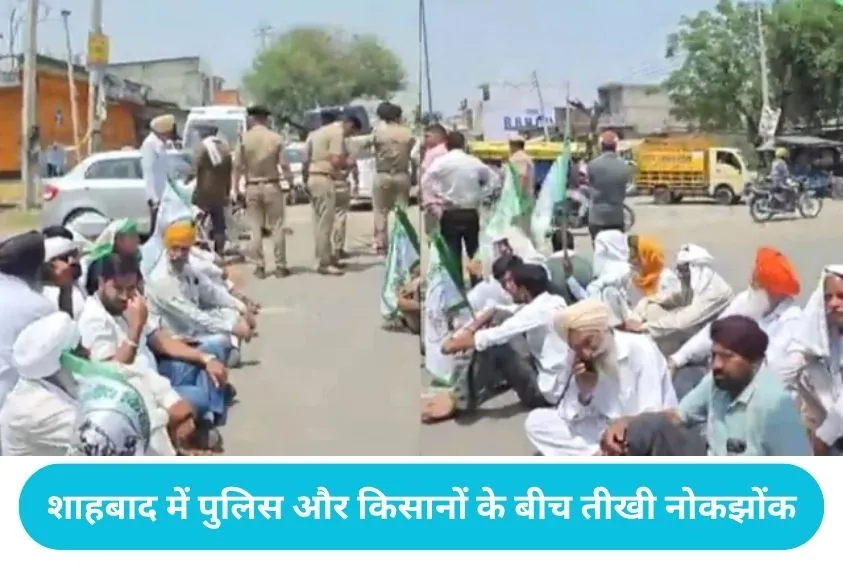 Kurukshetra farmers: सूरजमुखी खरीद विवाद: शाहबाद मंडी के बाहर किसानों का फूटा गुस्सा, लाडवा रोड पर ज...