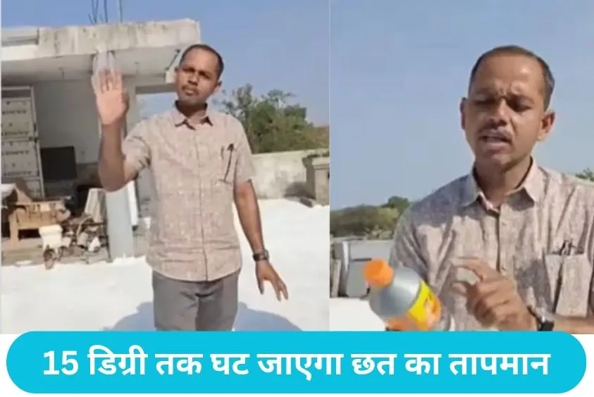  Summer cooling desi jugad: सिर्फ ₹850 में छत हो जाएगी शिमला जैसी ठंडी, इस फॉर्मूले ने उड़ाए सबके होश