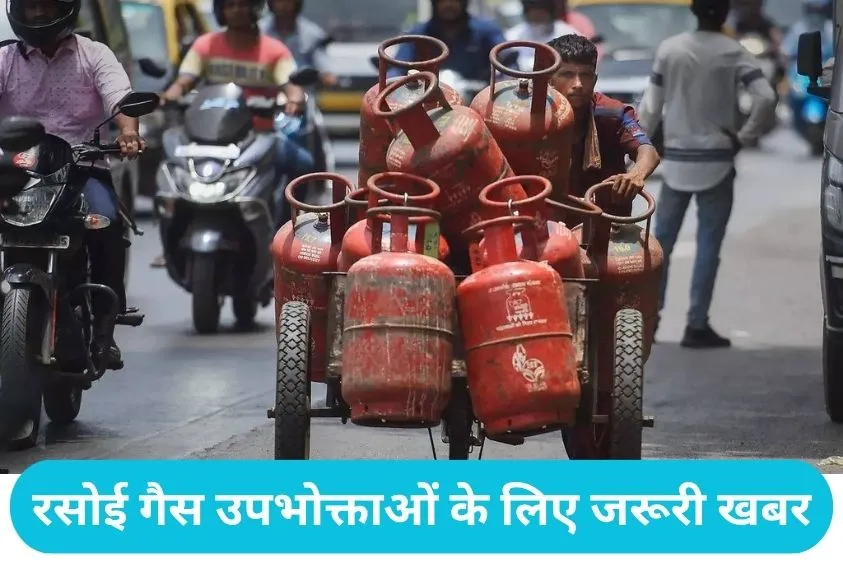  LPG New Rules: 1 जून से लागू होगा 'एक घर-एक सिलेंडर' का नियम, अधिक कनेक्शन रखने वालों पर होगी सख्ती
